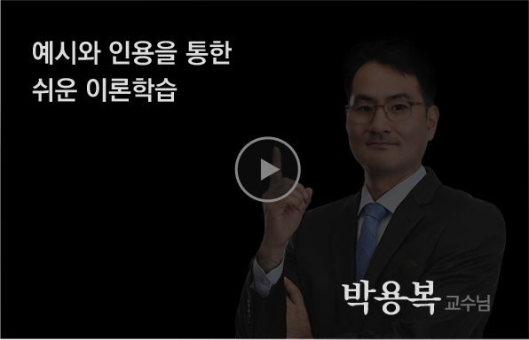박용복 교수님 영상