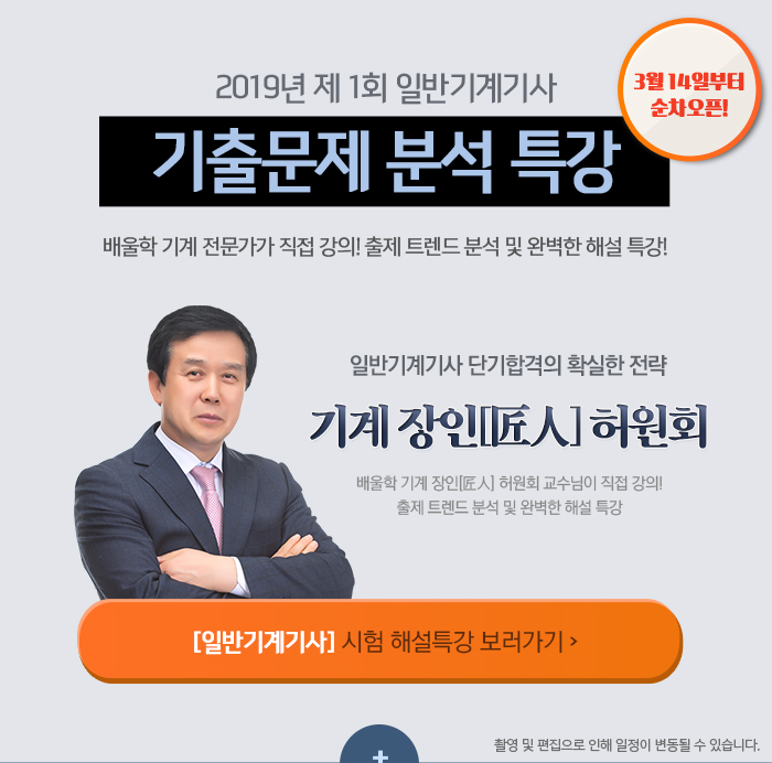 일반기계기사-기출특강-2019년-제1회_05.jpg