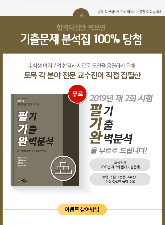 토목-기출특강-2019년-제2회_05.jpg