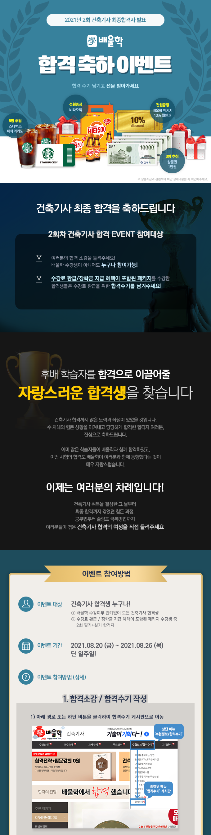 최종합격자발표-이벤트_01.png