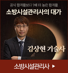 소방시설관리사