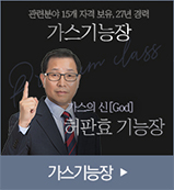 가스기능장