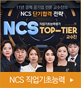 NCS 직업기초능력