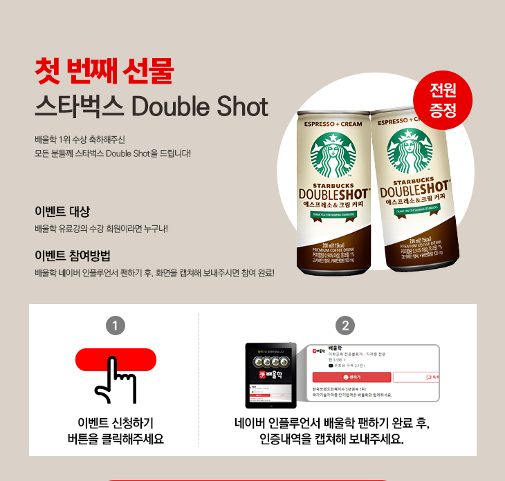 첫 번째 선물 스타벅스 Double shot