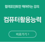 컴퓨터활용능력