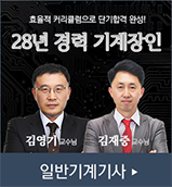 일반기계기사