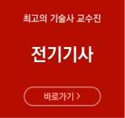 전기기사