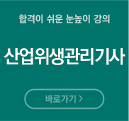 산업위생관리기사