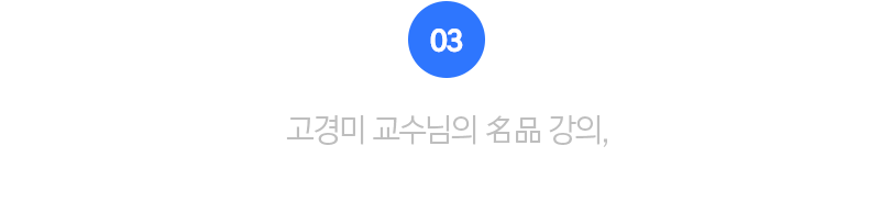 03.고경미 교수님의 강의, 실제 수강생이 수질 기초 화학의 중요성을 말합니다.